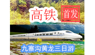 高铁图片1